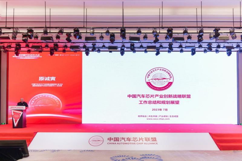 2023中國汽車芯片大會在常州召開
