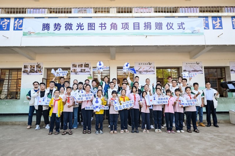 傳遞公益力量，“騰勢微光圖書角”落地邊境小學