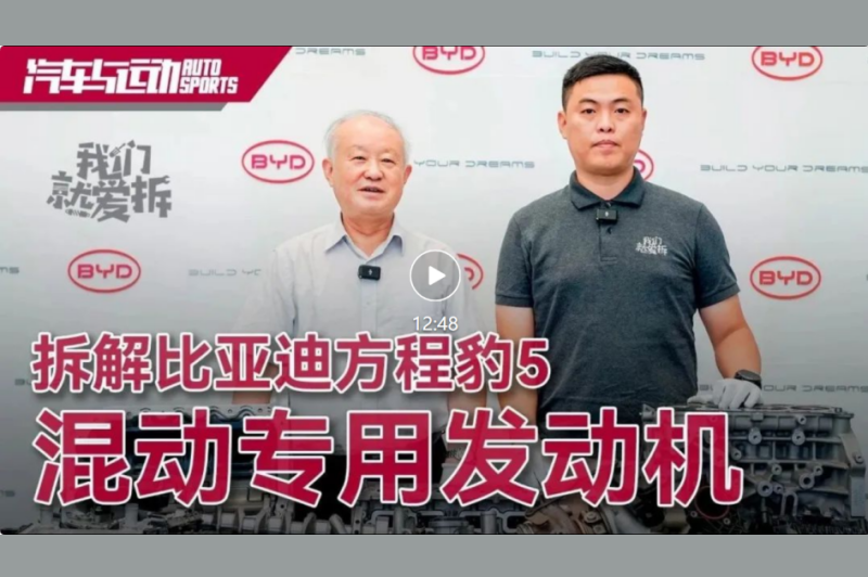 拆解比亞迪方程豹5 混動專用發(fā)動機