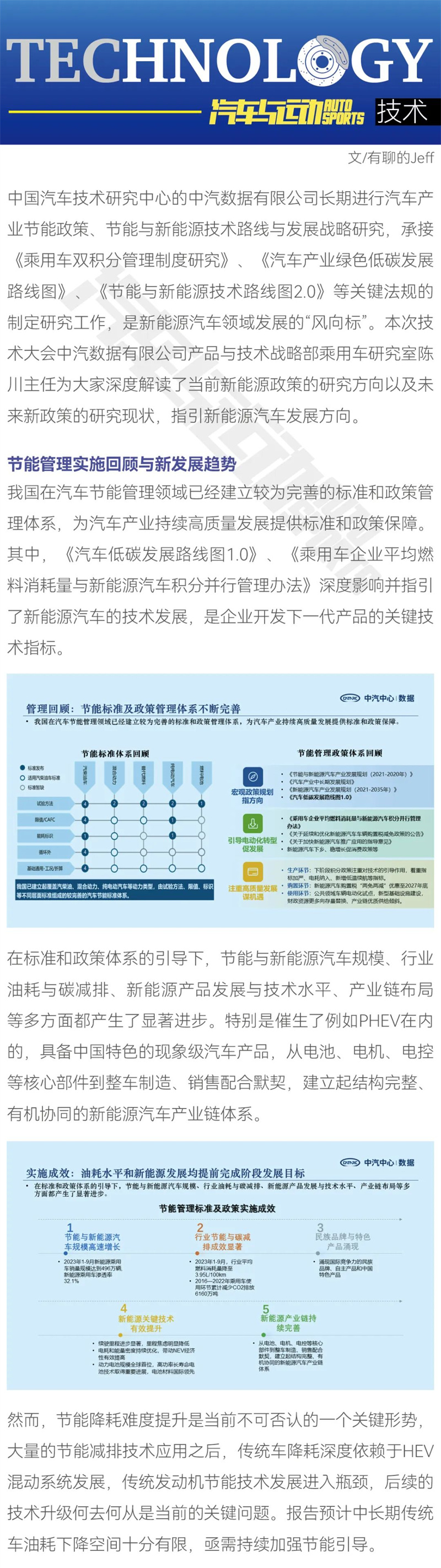 節(jié)能路線趨勢明朗，標(biāo)準(zhǔn)倒逼技術(shù)升級1.jpg