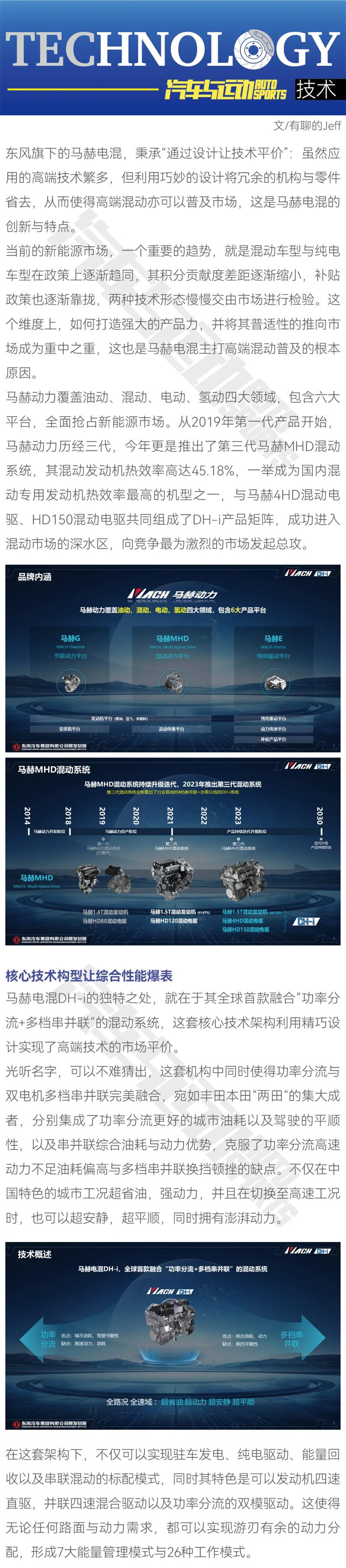 馬赫電混DH-i，用設(shè)計讓技術(shù)“平價”1.jpg